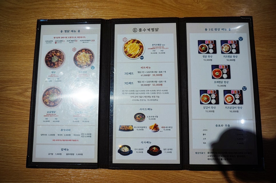 홍수계찜닭 이미지
