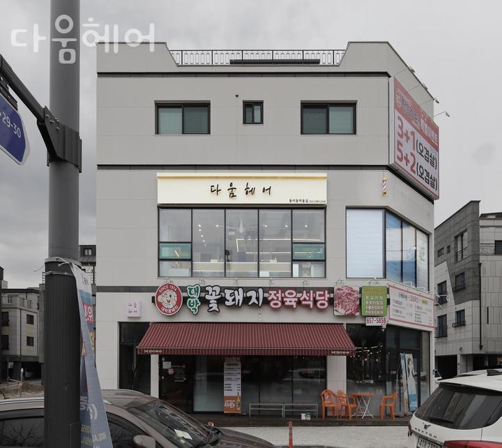 다움헤어 이미지