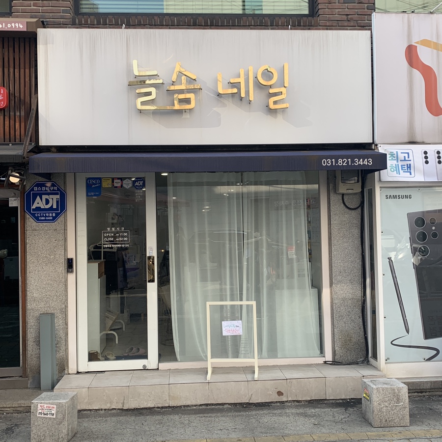 늘솜아트 이미지
