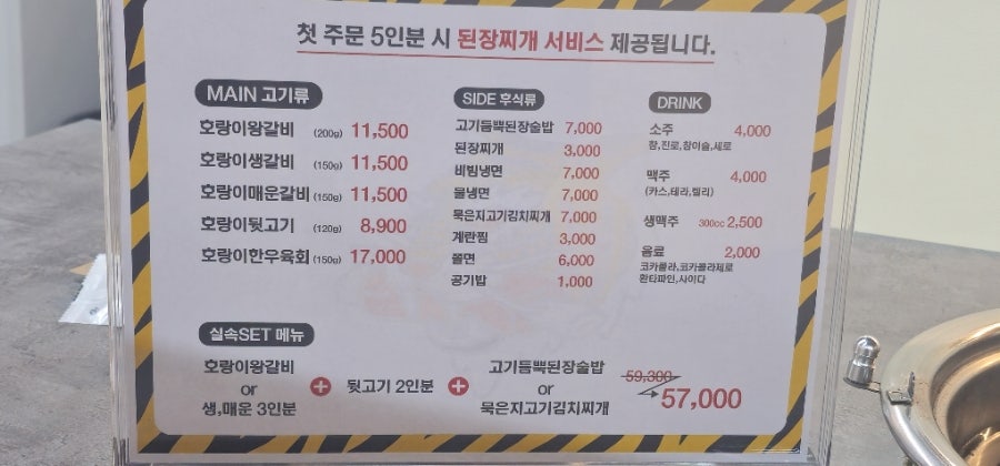 호랑이왕갈비포항 이미지