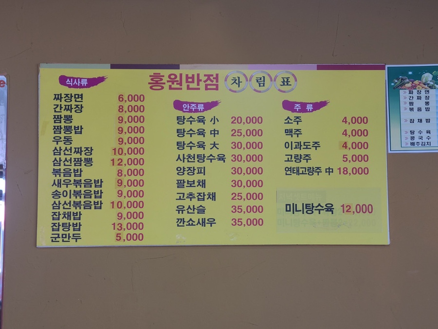 홍원중화요리 이미지
