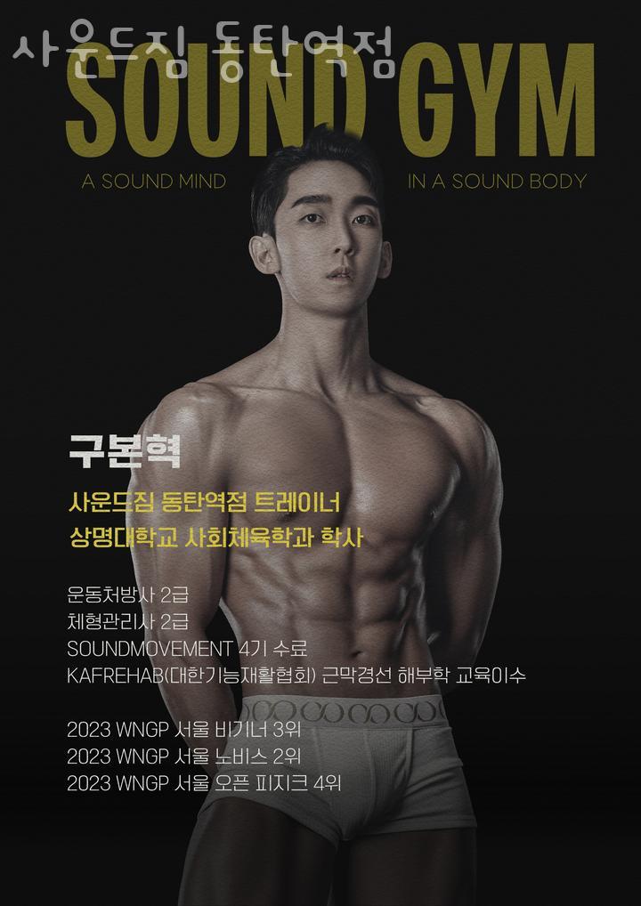 사운드짐 이미지
