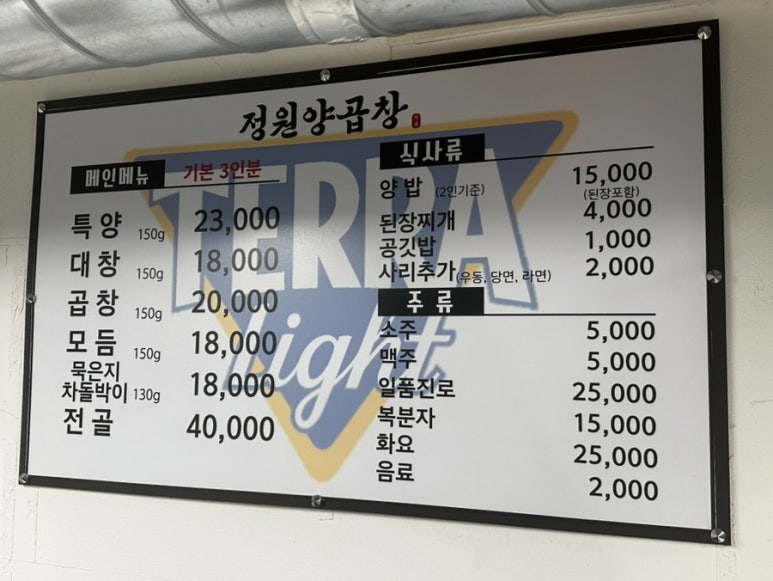 정원양곱창 이미지