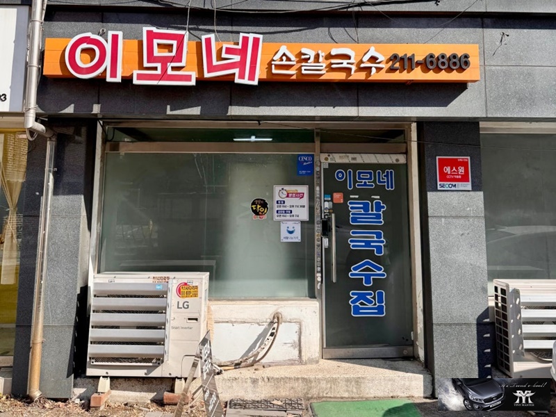 이모네손칼국수 이미지