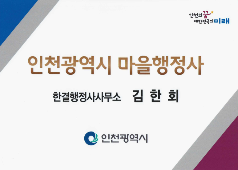 한결행정사사무소 이미지