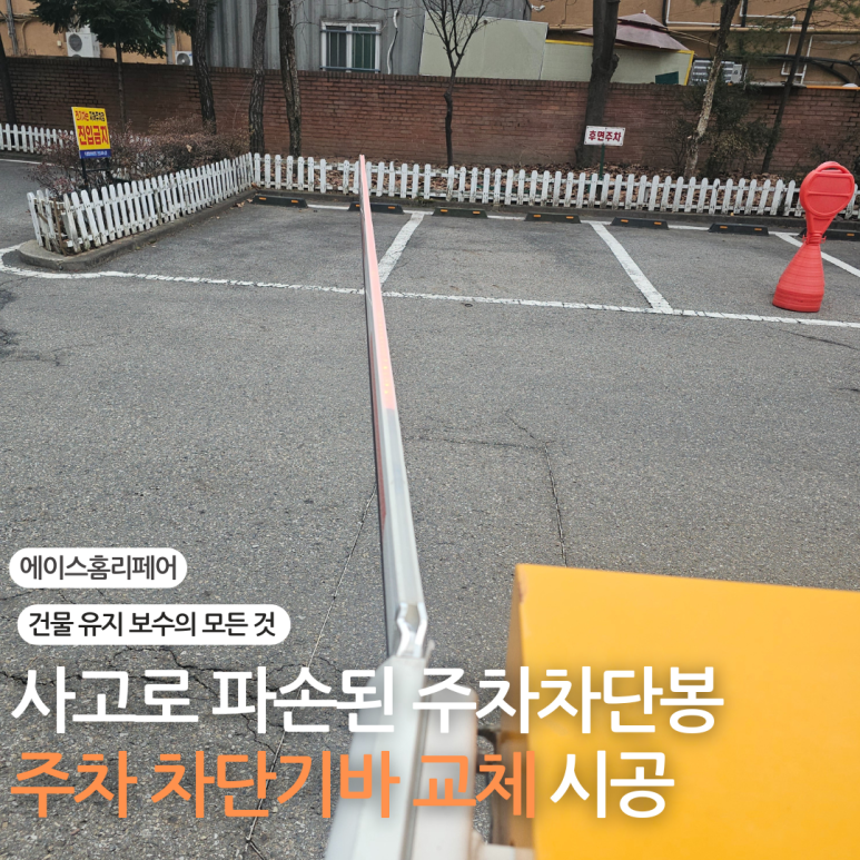 에이스홈리페어 이미지