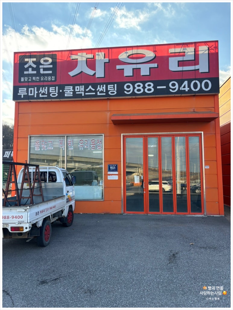 김포자동차유리복원 이미지