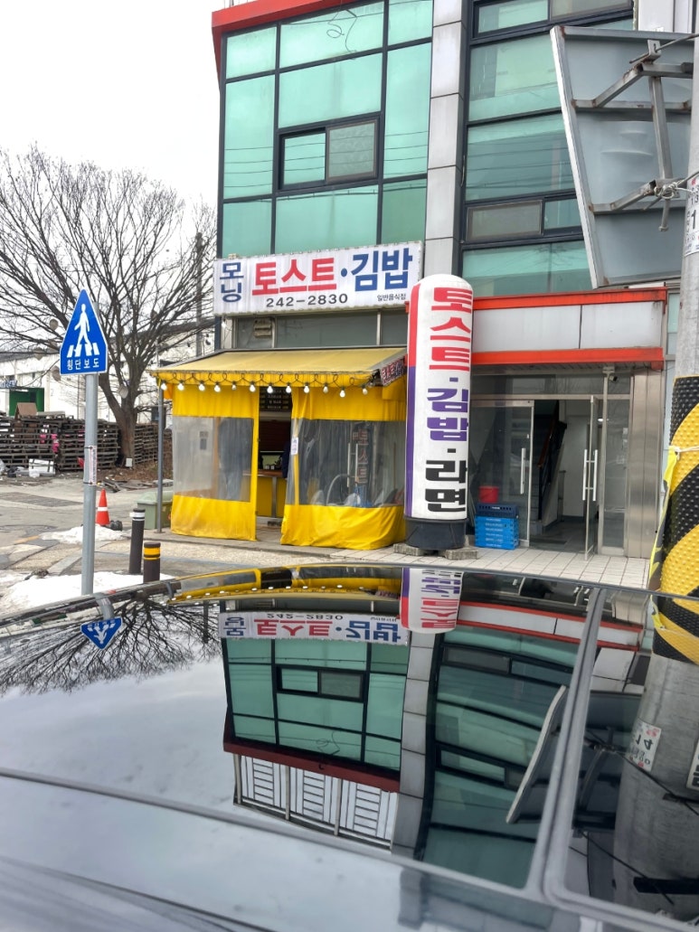 모닝김밥&토스트 이미지