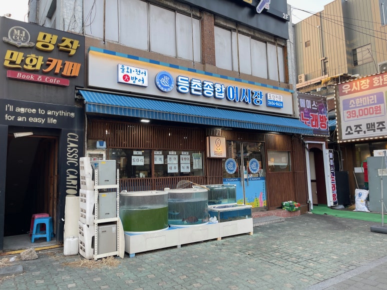 등촌종합어시장 이미지