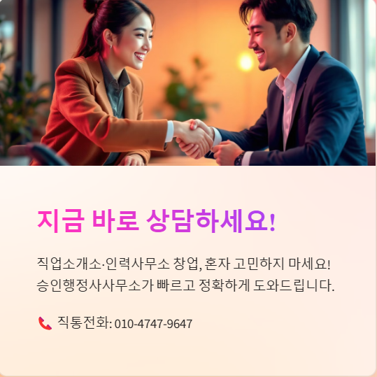 행정사 인력사무소 이미지