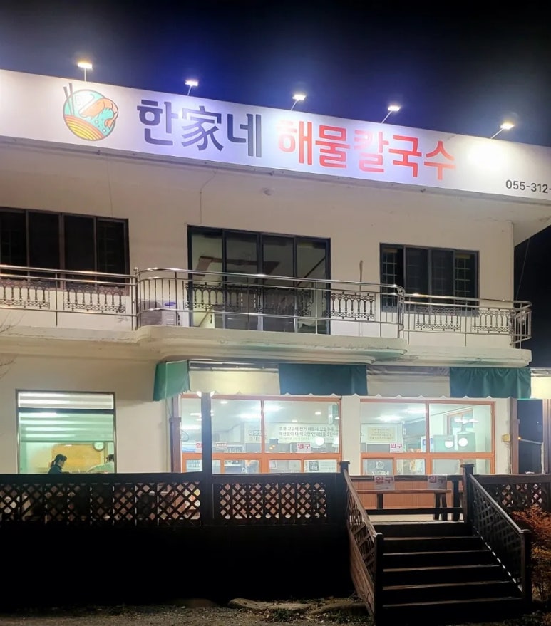 한가네해물칼국수 이미지