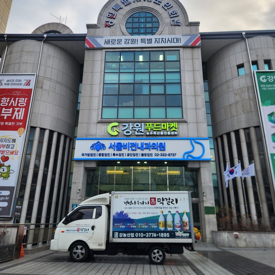 강원농축산유통 이미지