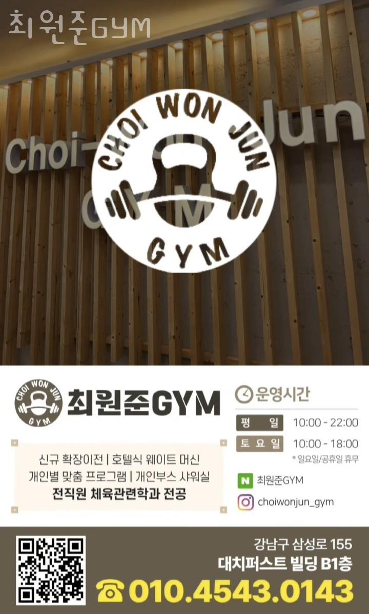 최원준GYM 이미지