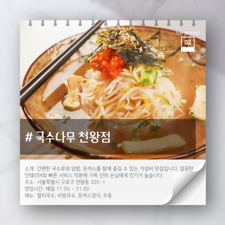 국수나무천왕점 이미지