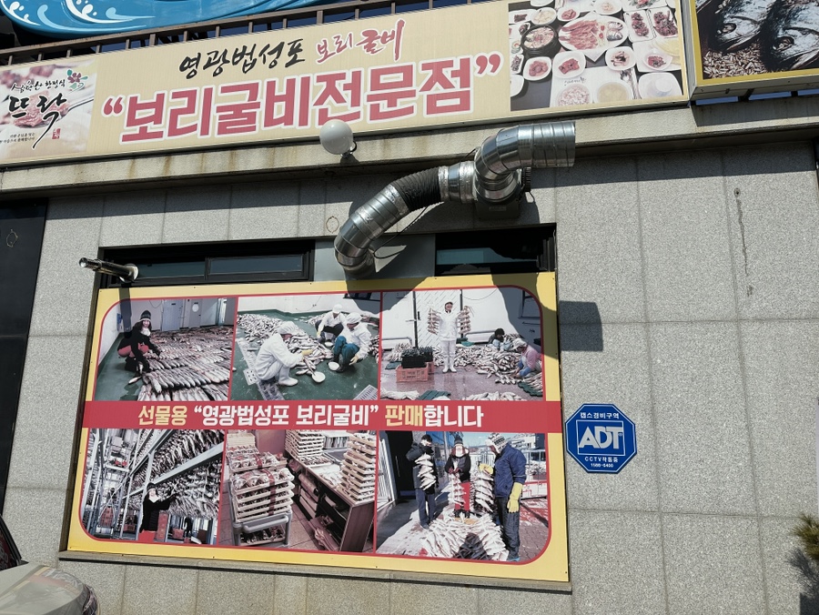 심학산뜨락영광법성포보리굴비직판장 이미지