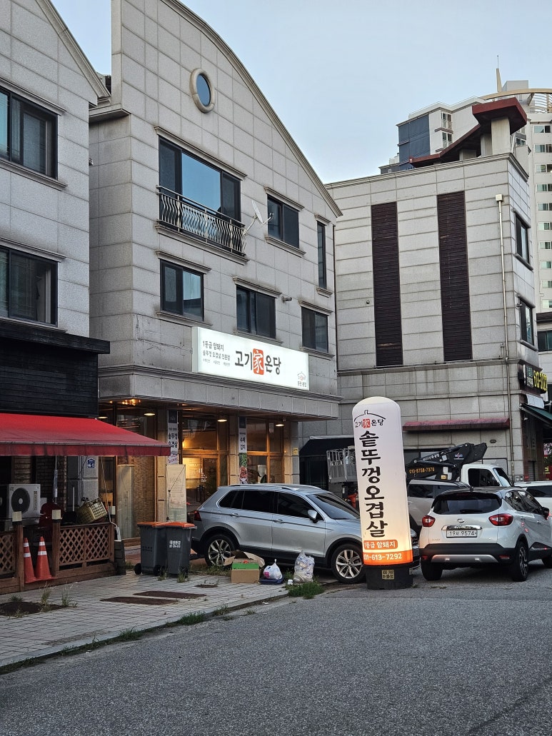 고기가온당 이미지