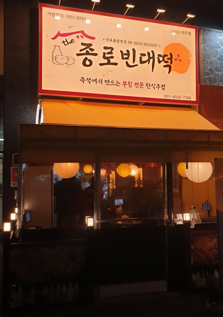 더종로빈대떡 이미지