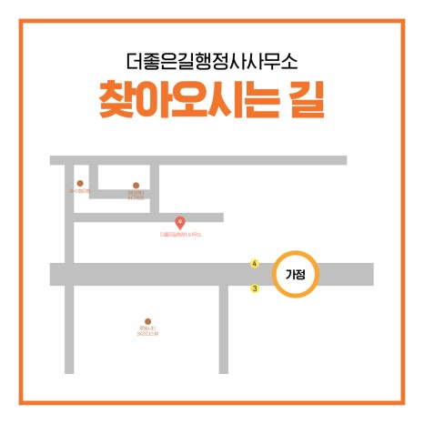 더좋은길행정사사무소 이미지
