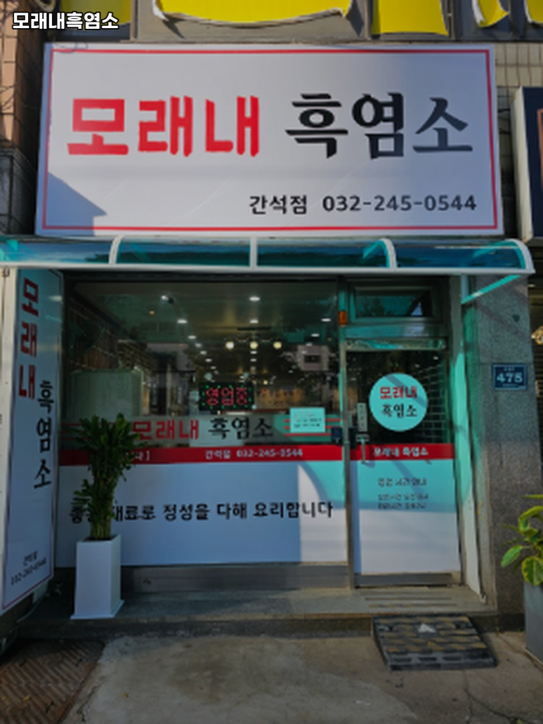 모래내흑염소 이미지