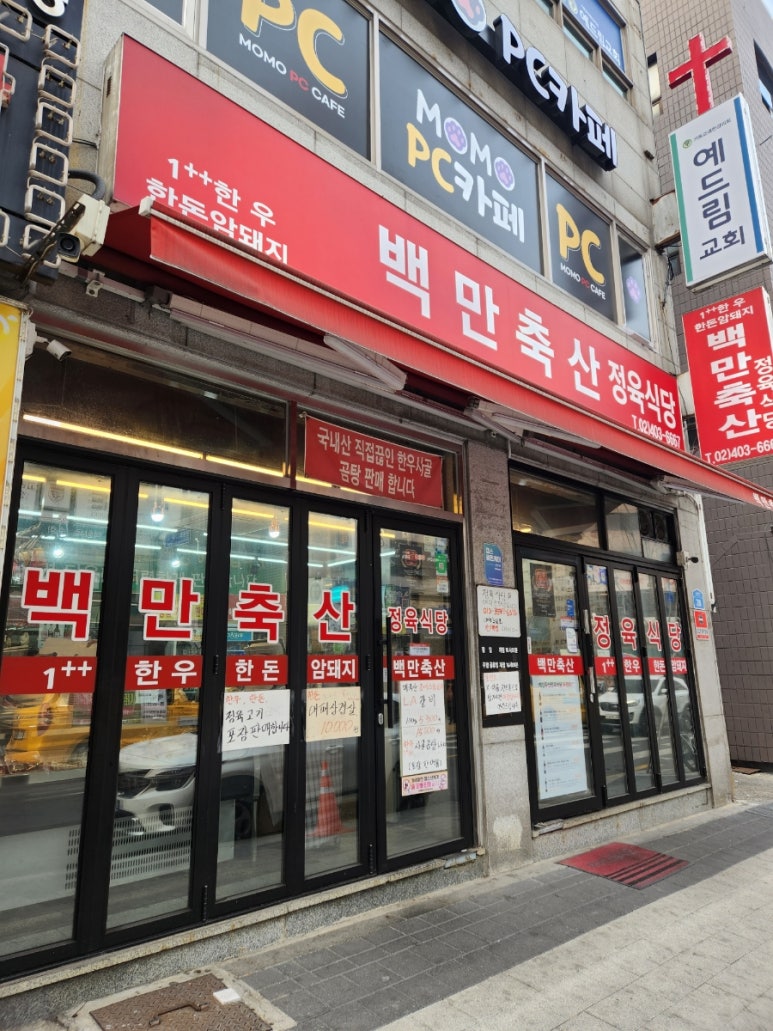 백만축산 이미지
