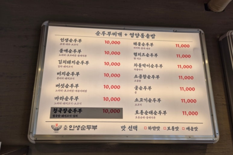 대가인생순두부 아산충무병원점 이미지