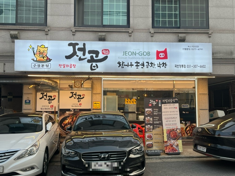 전곱 이미지