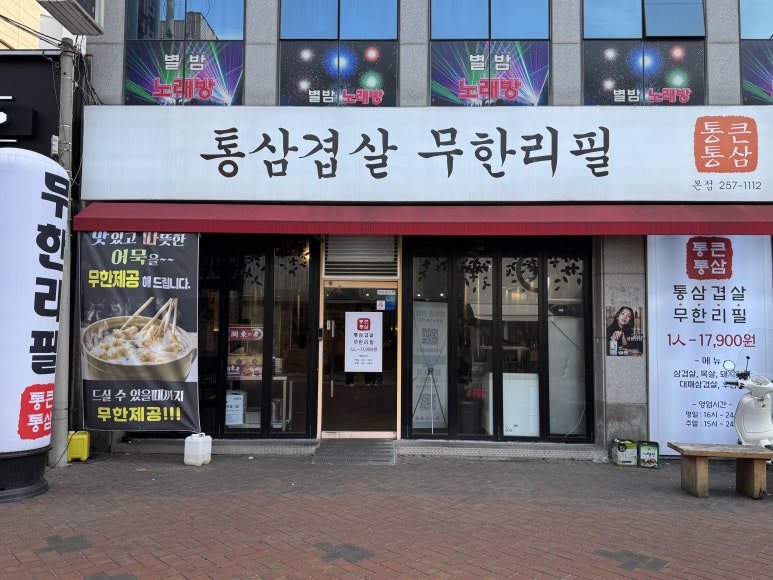 통큰통삼 이미지