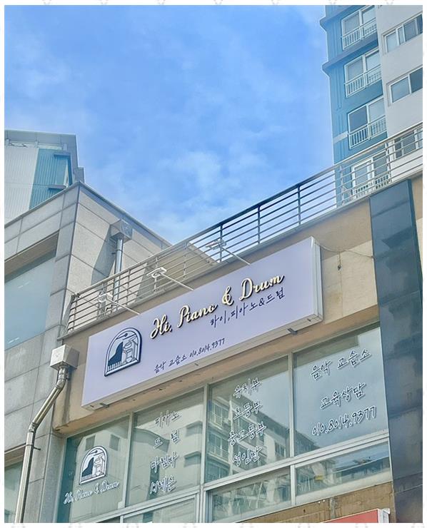 우리음악교습소 이미지