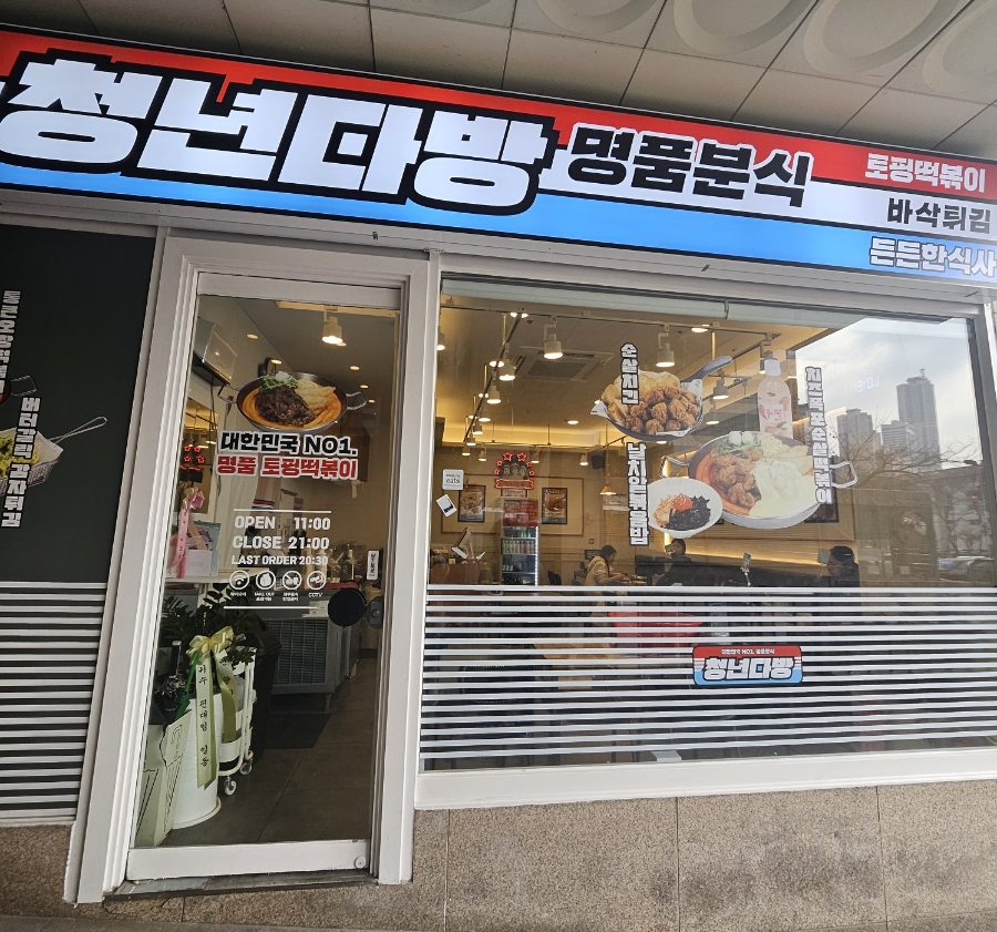 청년다방목동파리공원점 이미지