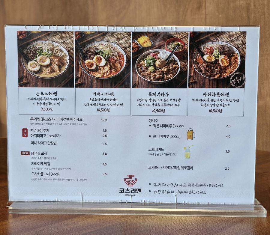 코츠라멘오창 이미지