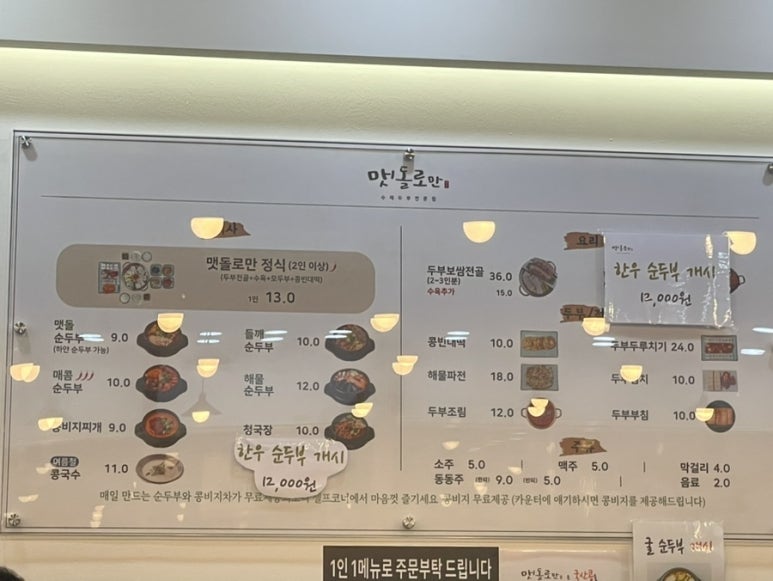 맷돌로만 수락산점 이미지