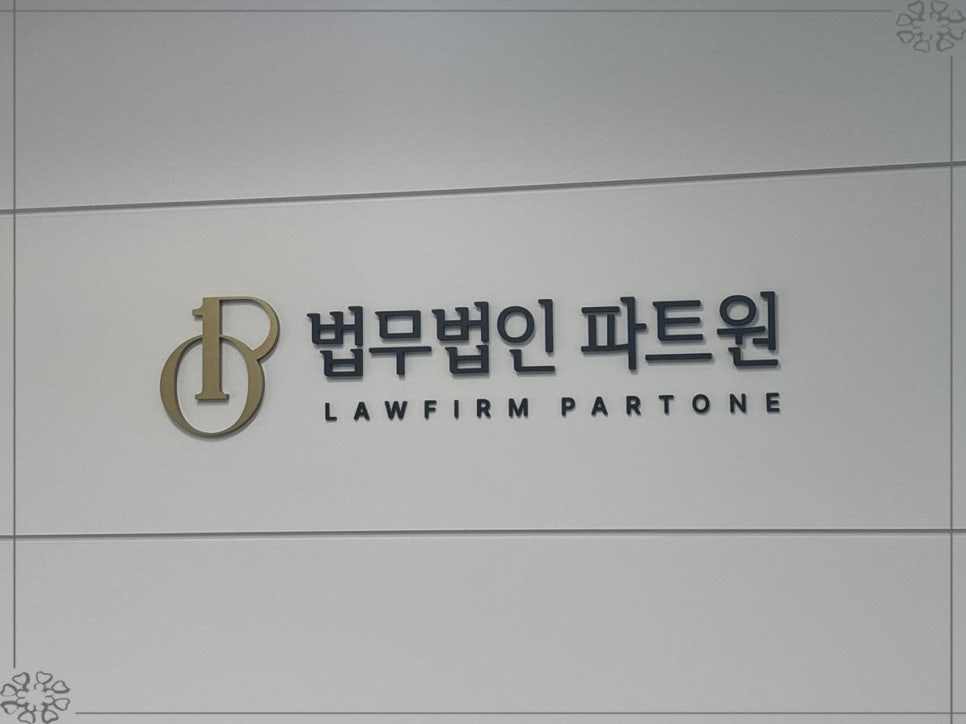 법무법인수도 이미지