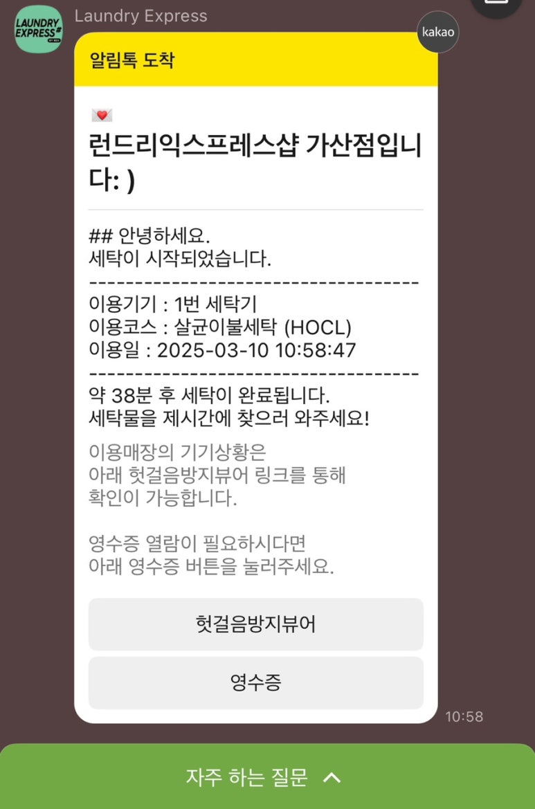 _런드리익스프레스샵 이미지