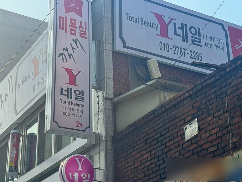 Y 네일 이미지