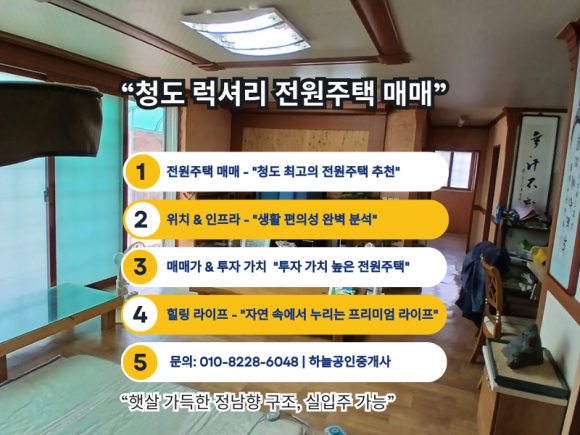 자연생활의집청도 이미지