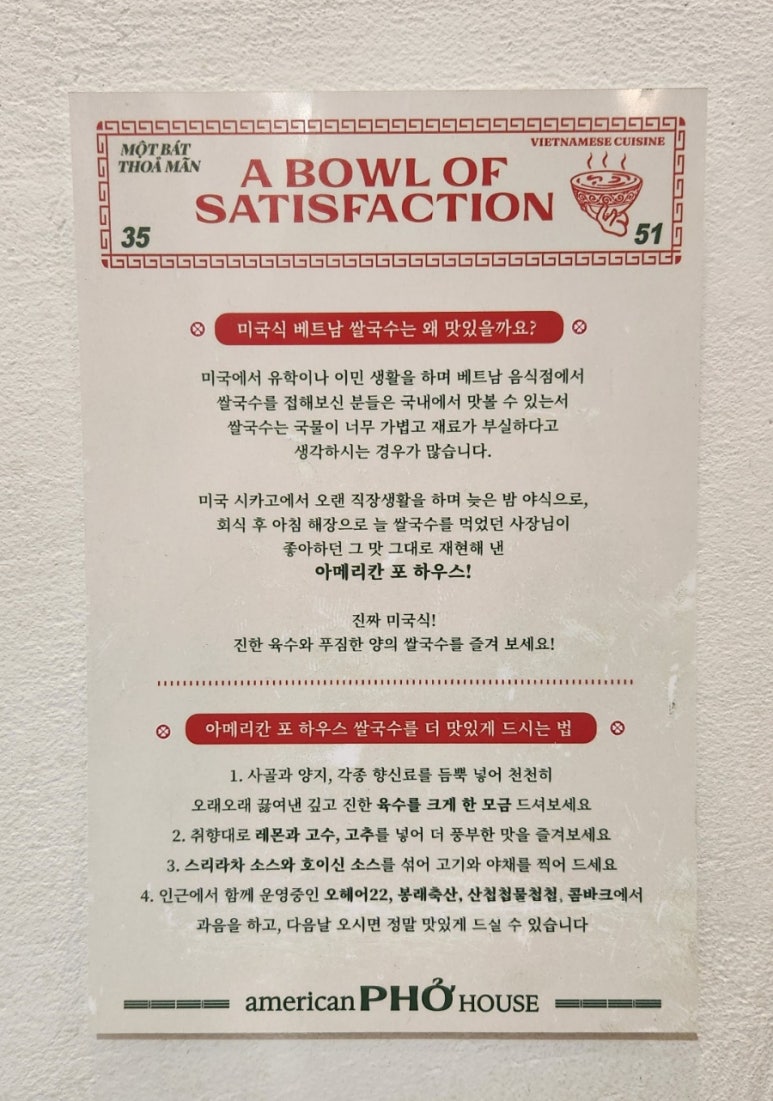 아메리칸 포 하우스(American Pho House) 이미지