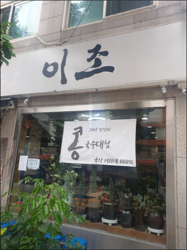 이조분식 이미지