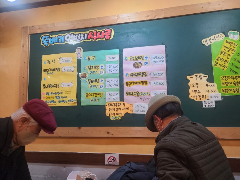 뚝배기일번지 이미지