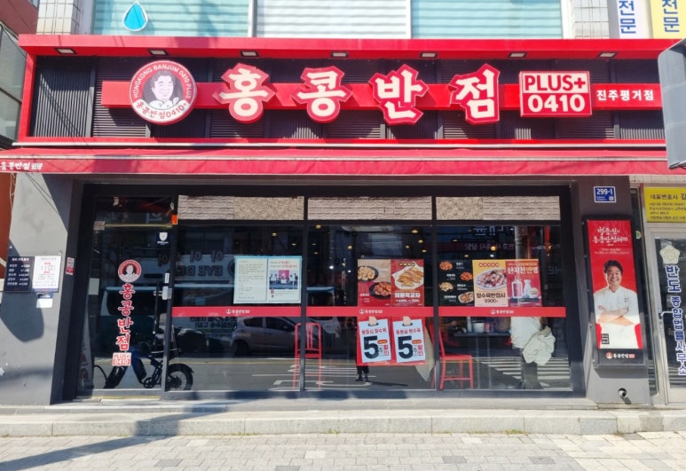 홍콩반점0410진주 이미지