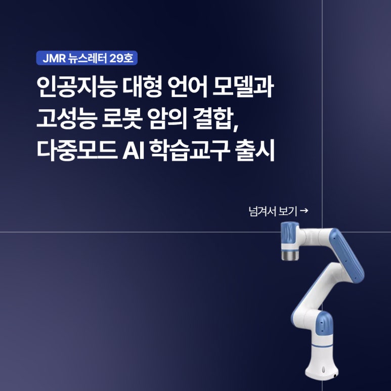 제이엠로보틱스 이미지
