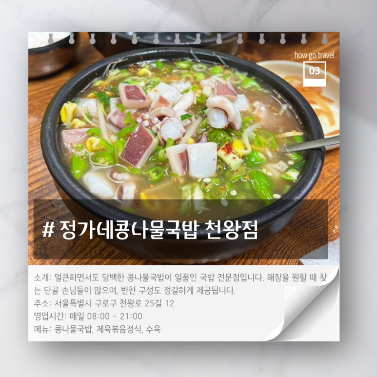 국수나무천왕점 이미지