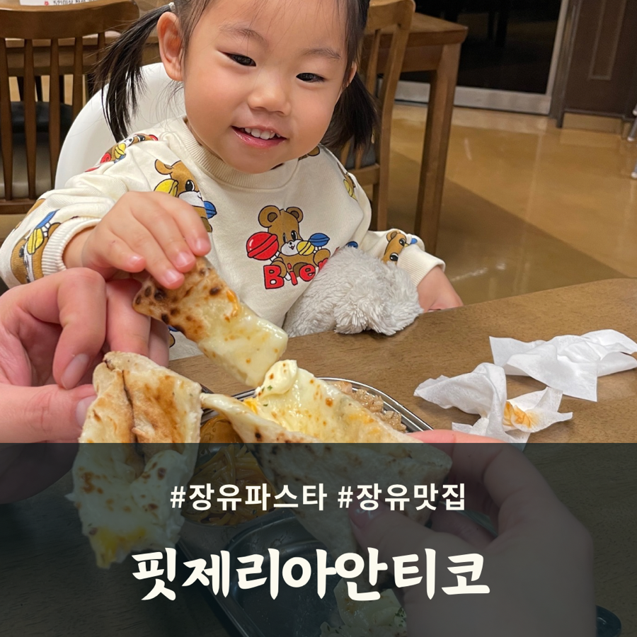 핏제리아안티코 이미지