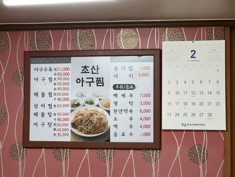 초산아구찜 이미지