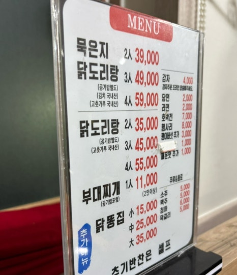 양푼도리탕 이미지