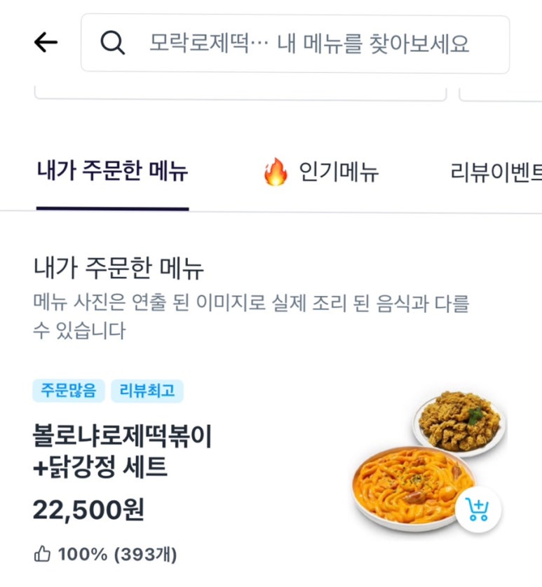 모락로제떡볶이&닭강정 이미지