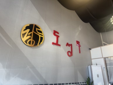 도성루 이미지