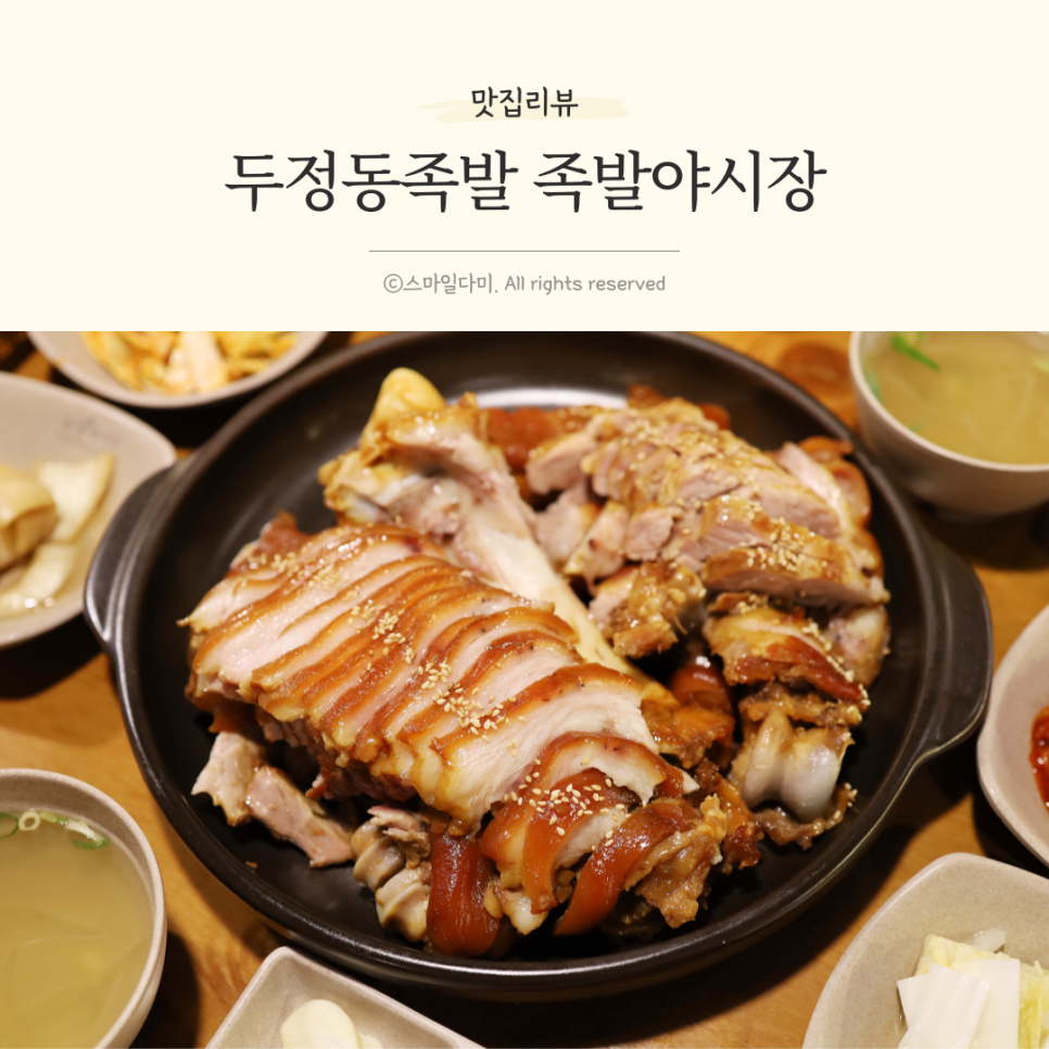 족발야시장두정점 이미지