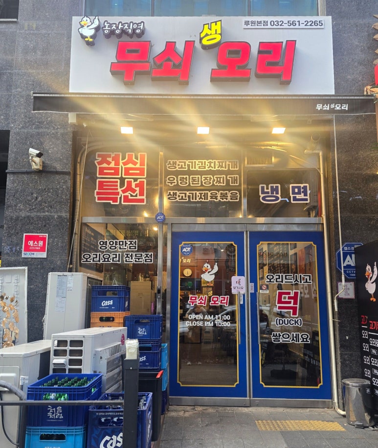 무쇠생오리 이미지