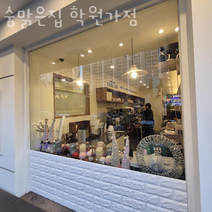 숨맑은집 학원가점 이미지