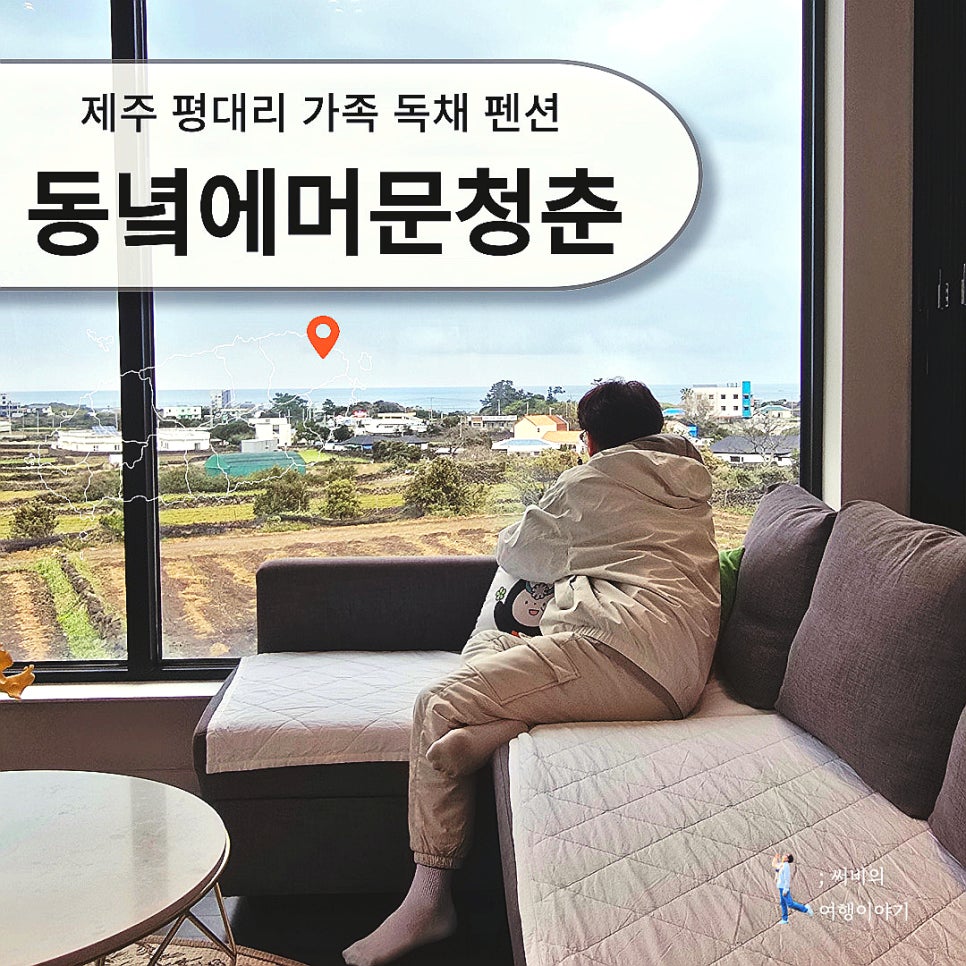 동녘에머문청춘 이미지